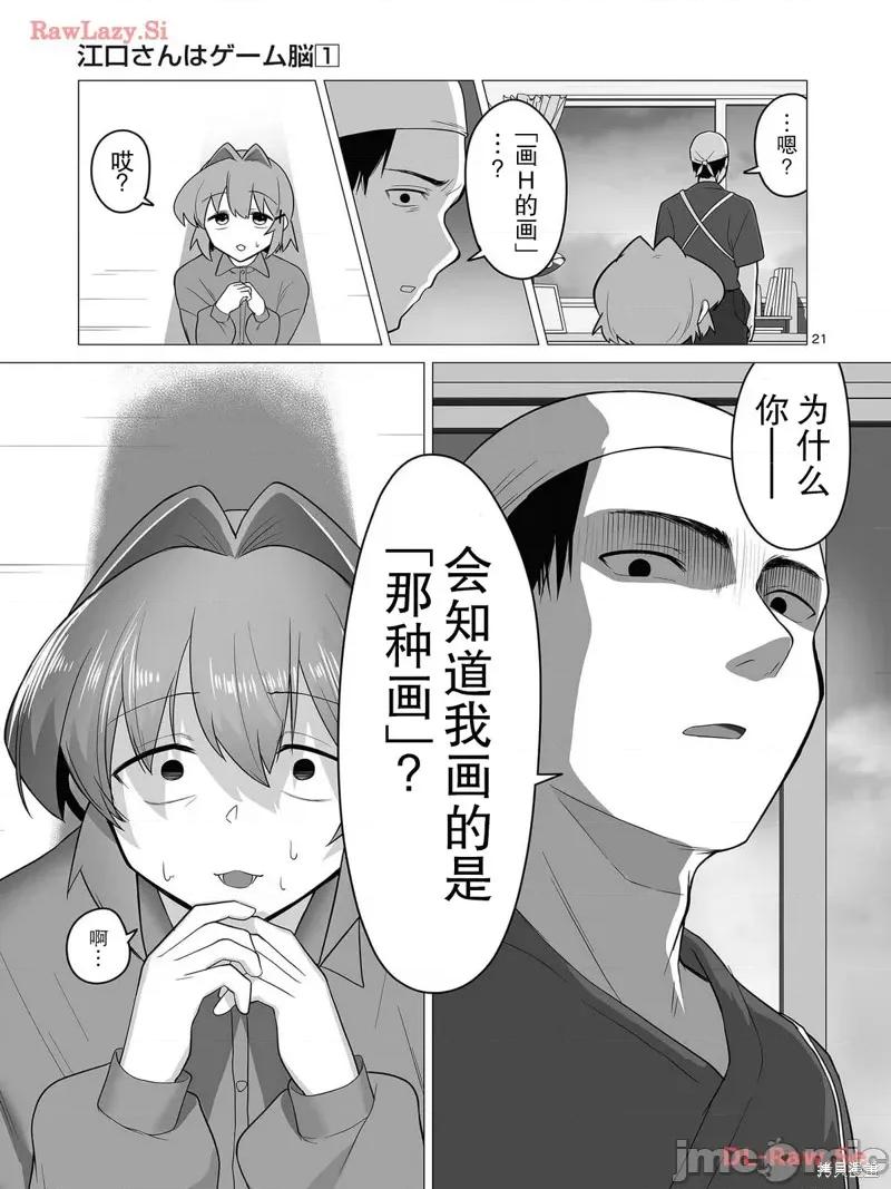 江口同学是游戏脑 江口同学是游戏脑 第21页