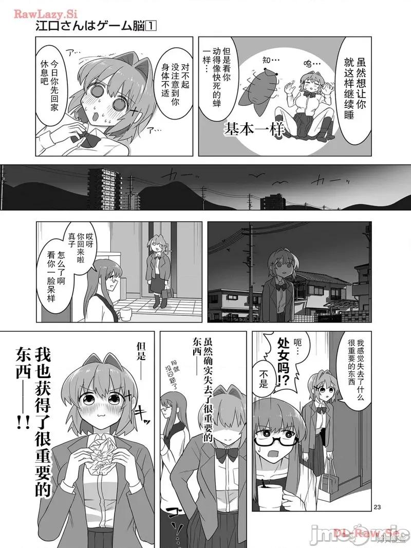 江口同学是游戏脑 江口同学是游戏脑 第22页