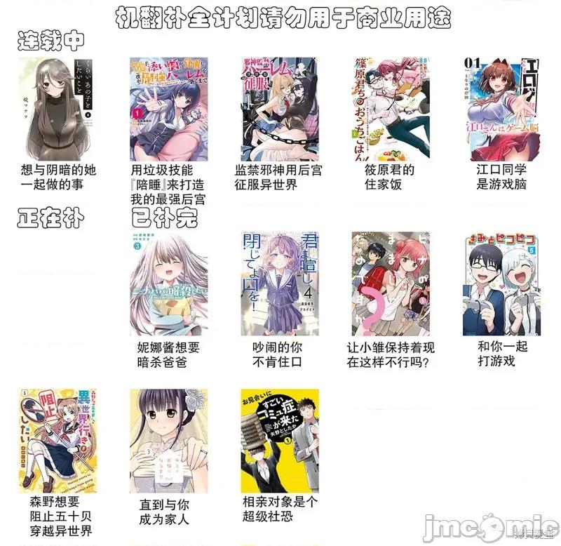 江口同学是游戏脑 江口同学是游戏脑 第23页