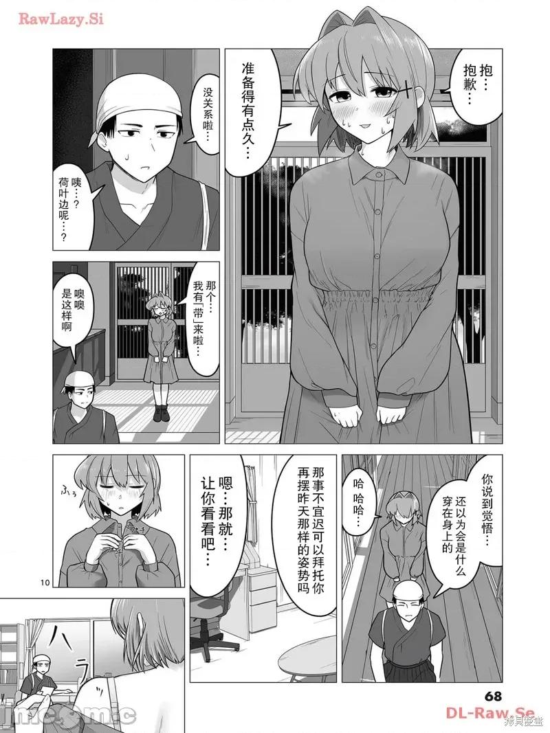 江口同学是游戏脑 江口同学是游戏脑 第10页