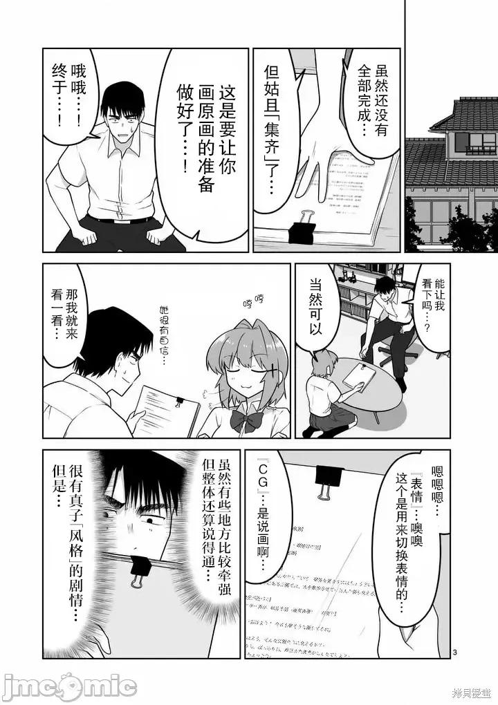 江口同学是游戏脑 江口同学是游戏脑36 第4页