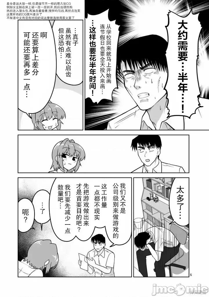 江口同学是游戏脑 江口同学是游戏脑36 第6页