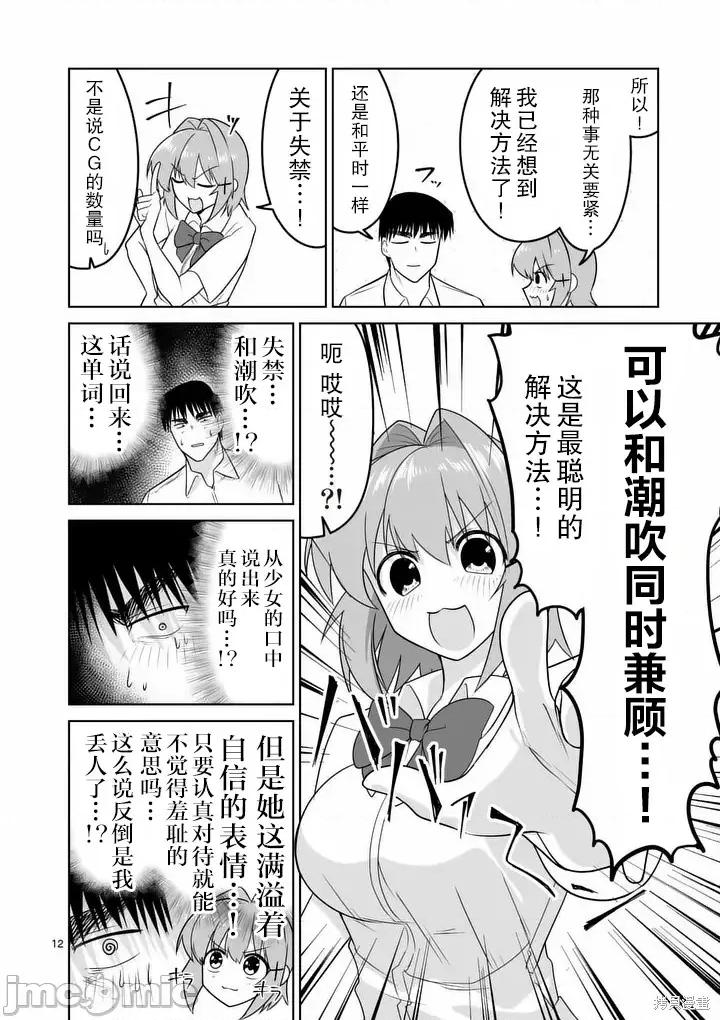 江口同学是游戏脑 江口同学是游戏脑36 第13页