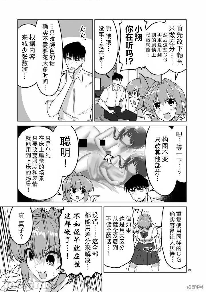 江口同学是游戏脑 江口同学是游戏脑36 第14页