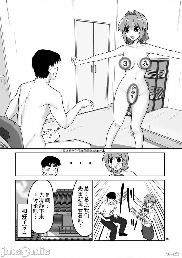 江口同学是游戏脑 江口同学是游戏脑36 第16页