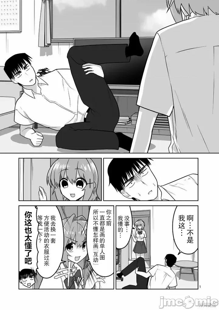 江口同学是游戏脑 江口同学是游戏脑37 第1页