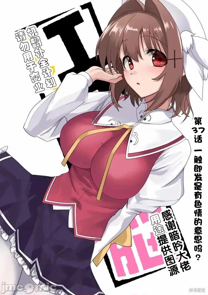 江口同学是游戏脑 江口同学是游戏脑37 第2页