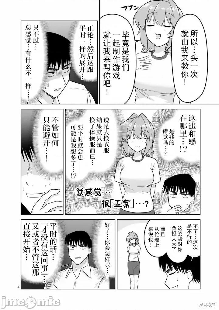 江口同学是游戏脑 江口同学是游戏脑37 第4页