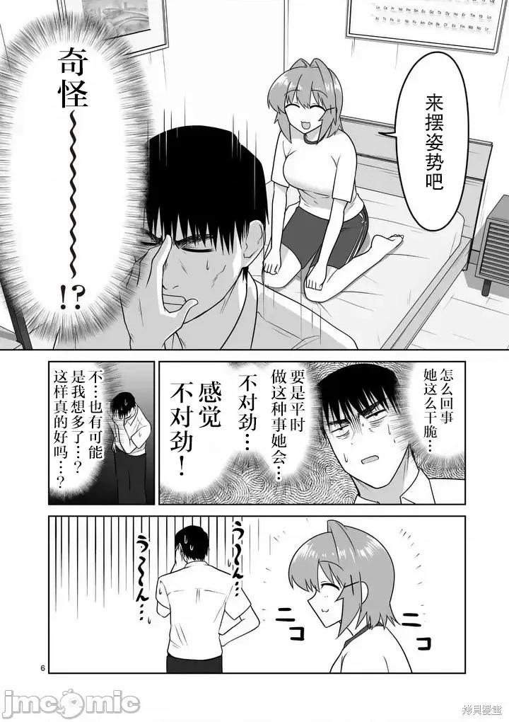 江口同学是游戏脑 江口同学是游戏脑37 第6页