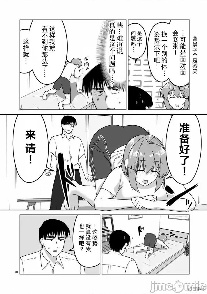 江口同学是游戏脑 江口同学是游戏脑37 第10页