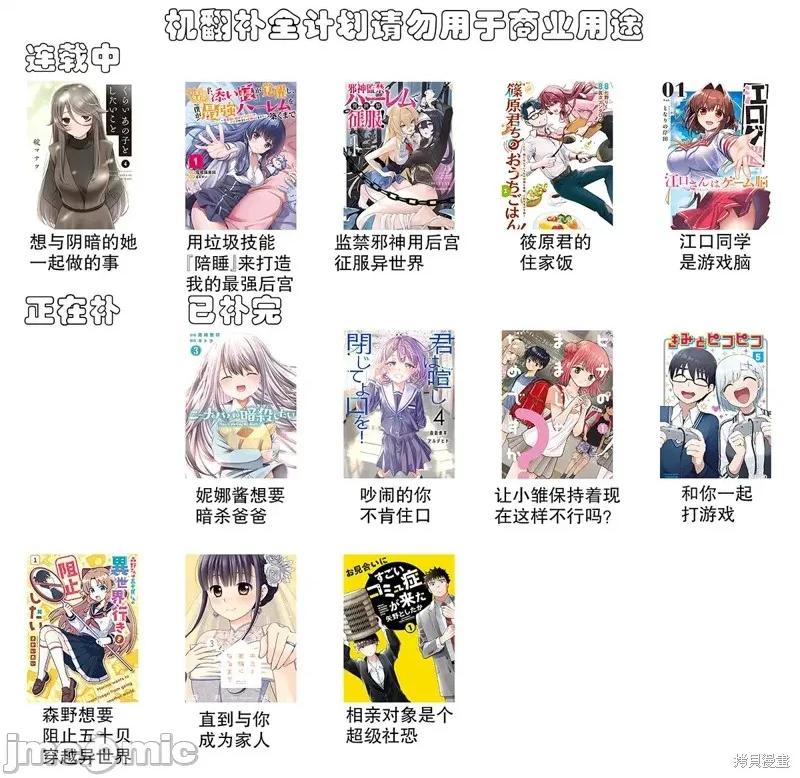 江口同学是游戏脑 江口同学是游戏脑37 第18页