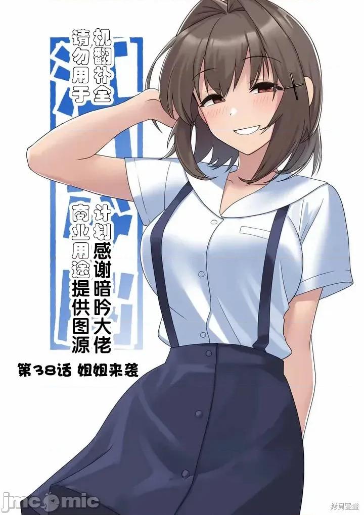 江口同学是游戏脑 江口同学是游戏脑38 第2页