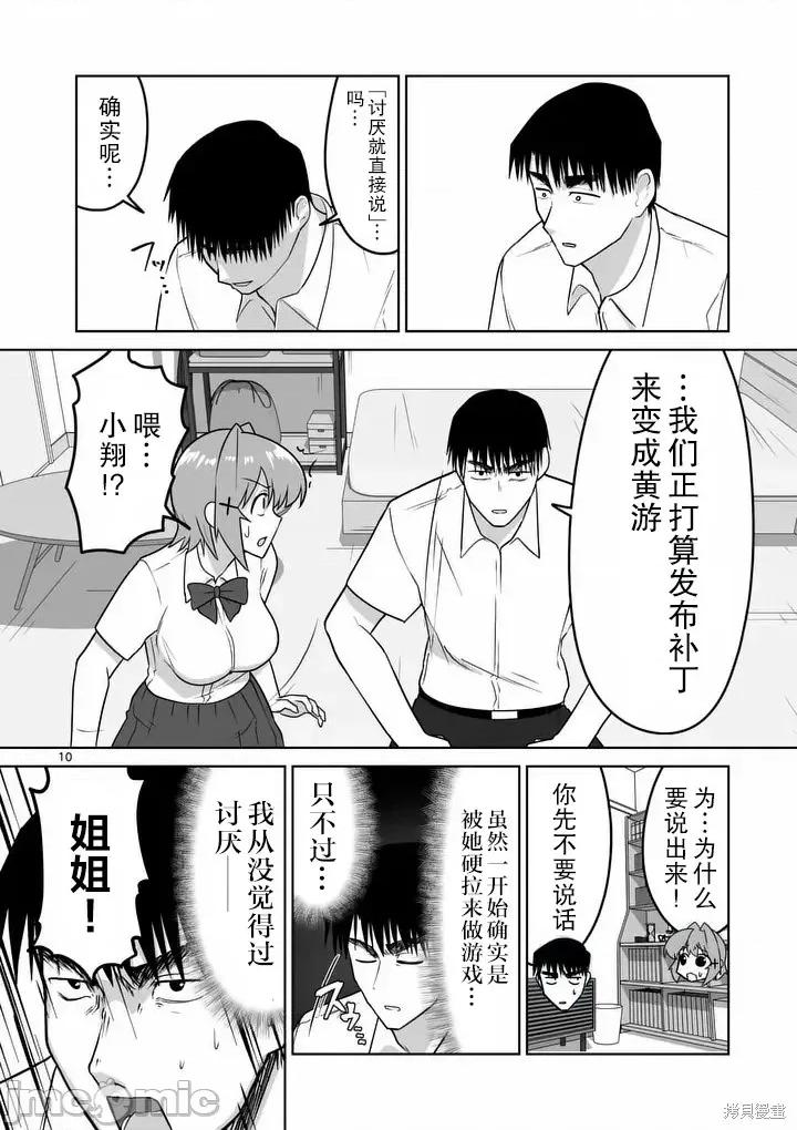 江口同学是游戏脑 江口同学是游戏脑38 第10页