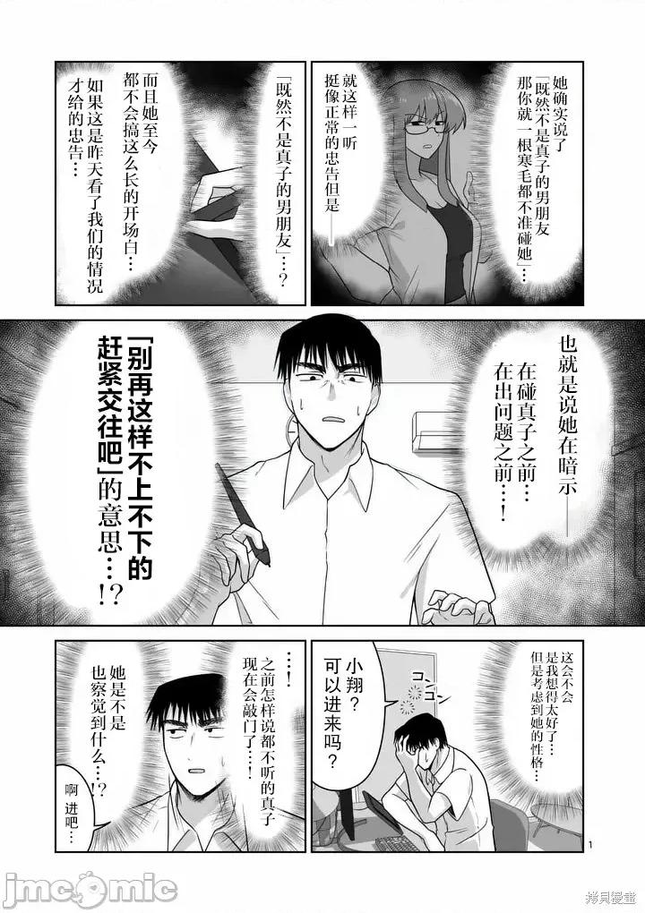 江口同学是游戏脑 江口同学是游戏脑39 第1页