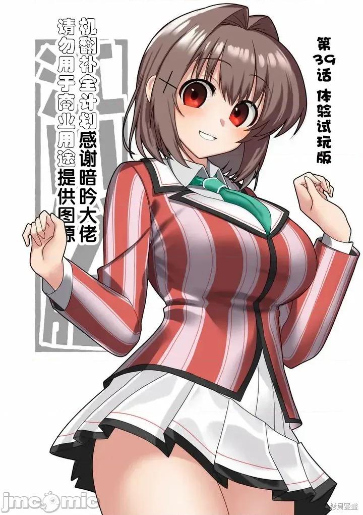江口同学是游戏脑 江口同学是游戏脑39 第3页