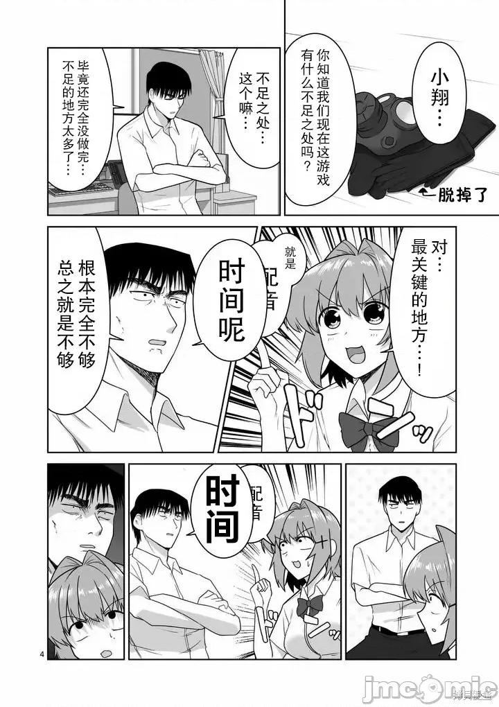 江口同学是游戏脑 江口同学是游戏脑39 第4页