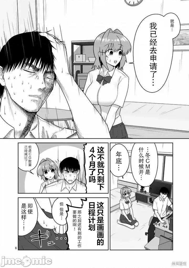 江口同学是游戏脑 江口同学是游戏脑39 第6页