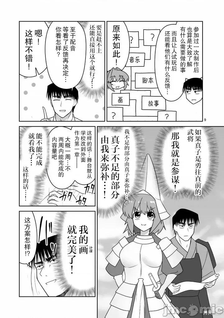 江口同学是游戏脑 江口同学是游戏脑39 第9页