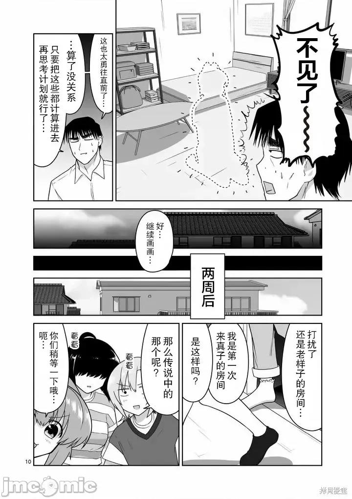 江口同学是游戏脑 江口同学是游戏脑39 第10页