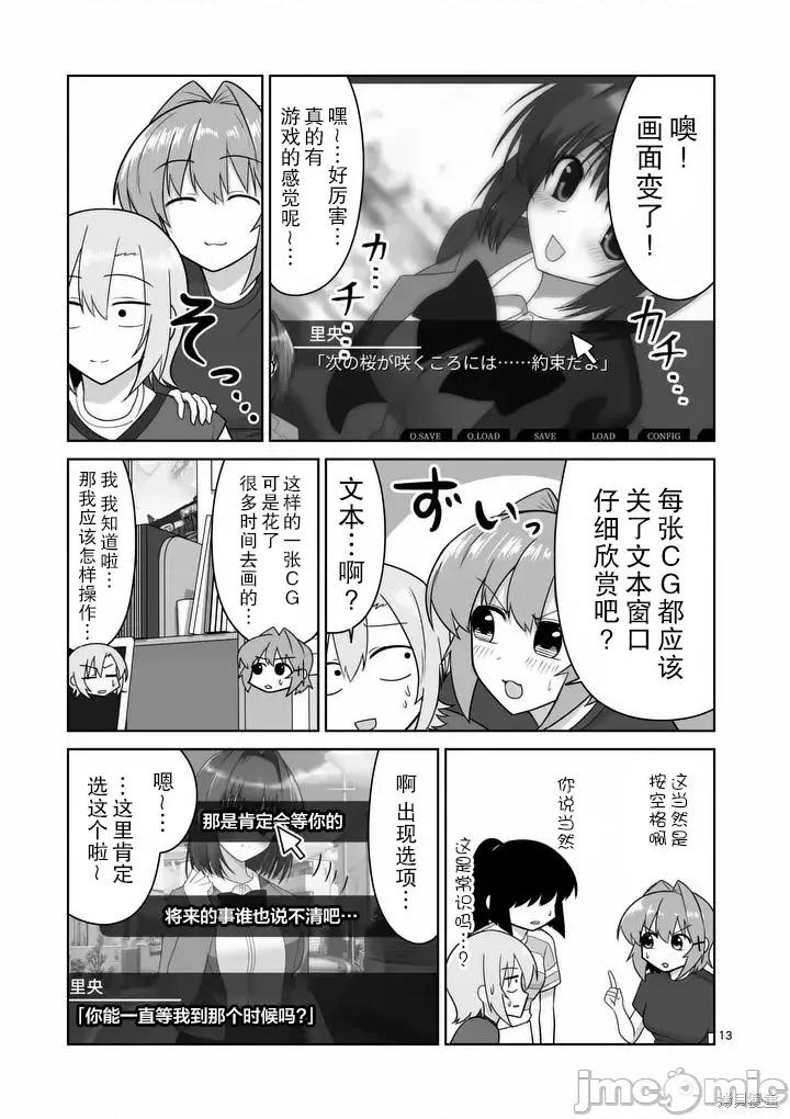 江口同学是游戏脑 江口同学是游戏脑39 第13页