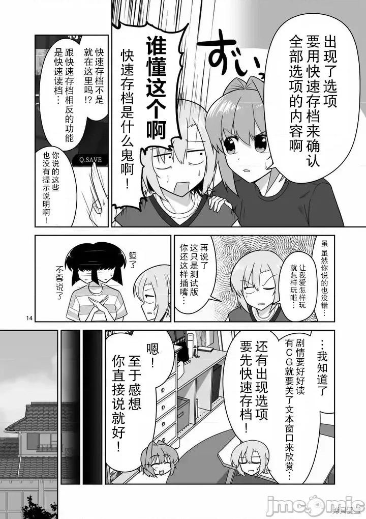 江口同学是游戏脑 江口同学是游戏脑39 第14页