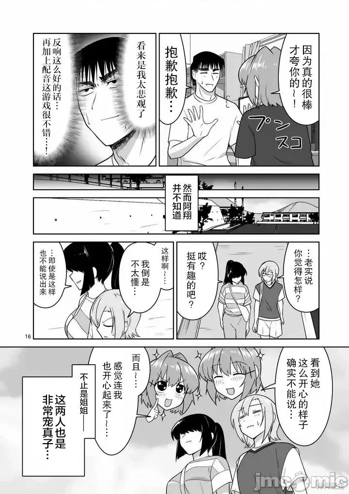 江口同学是游戏脑 江口同学是游戏脑39 第16页