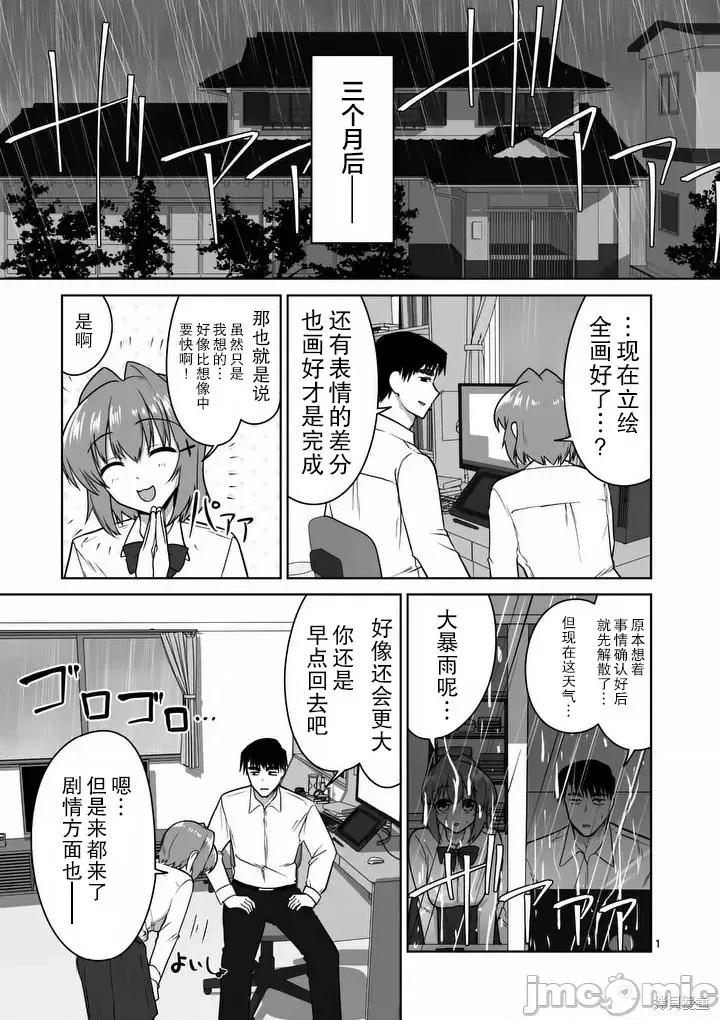 江口同学是游戏脑 江口同学是游戏脑40 第1页