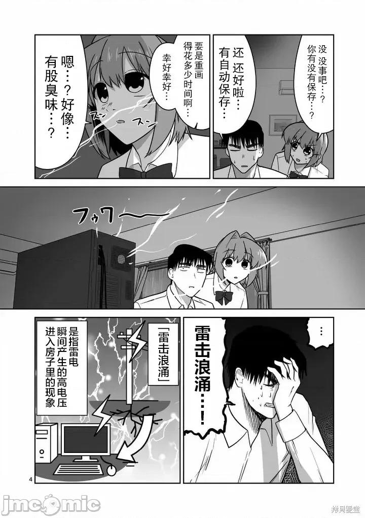 江口同学是游戏脑 江口同学是游戏脑40 第4页