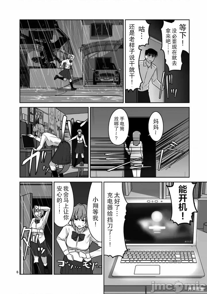江口同学是游戏脑 江口同学是游戏脑40 第6页