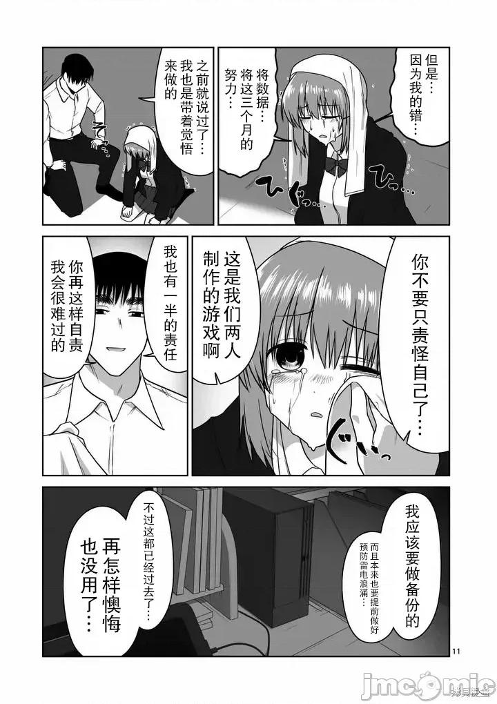 江口同学是游戏脑 江口同学是游戏脑40 第11页