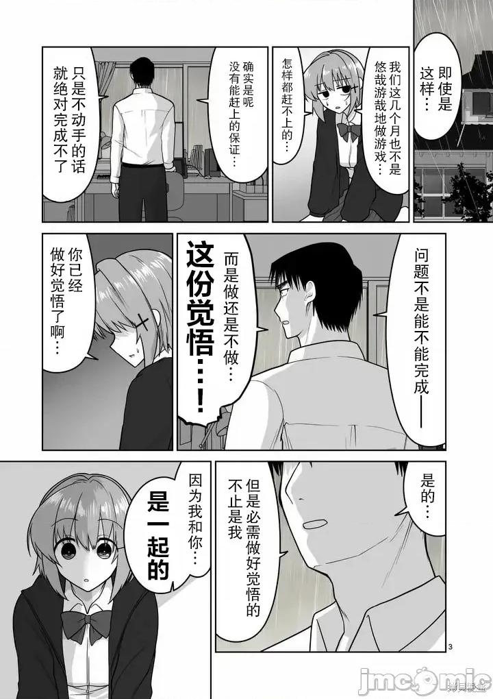 江口同学是游戏脑 江口同学是游戏脑41 第4页