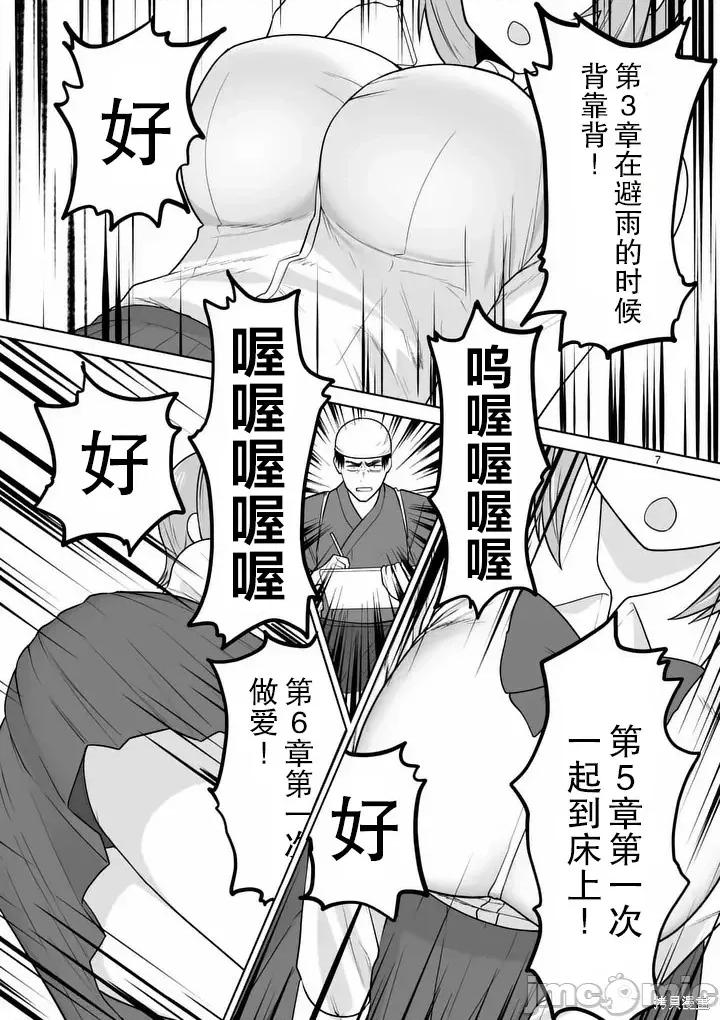 江口同学是游戏脑 江口同学是游戏脑41 第8页