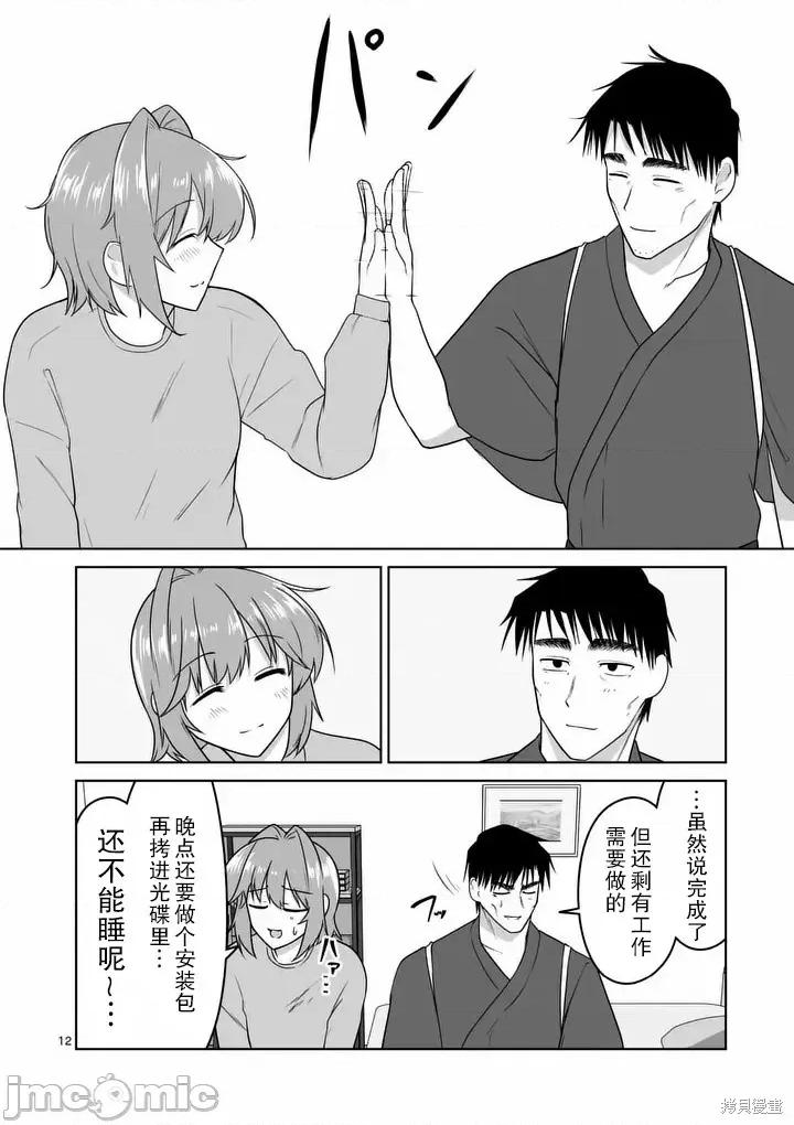 江口同学是游戏脑 江口同学是游戏脑41 第12页