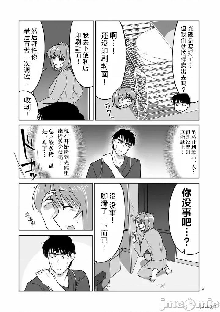 江口同学是游戏脑 江口同学是游戏脑41 第13页