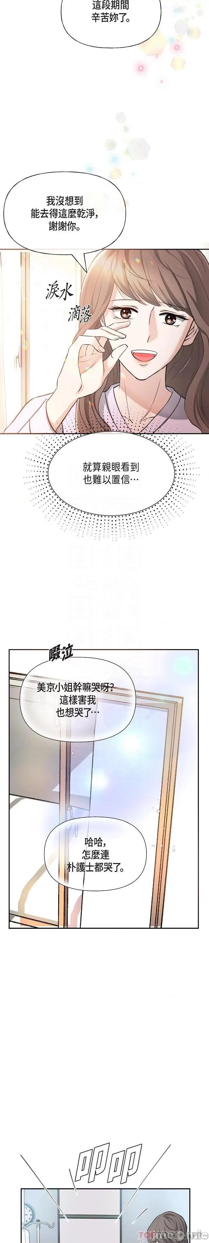 可疑的代表 可疑的代表-第2话 第4页