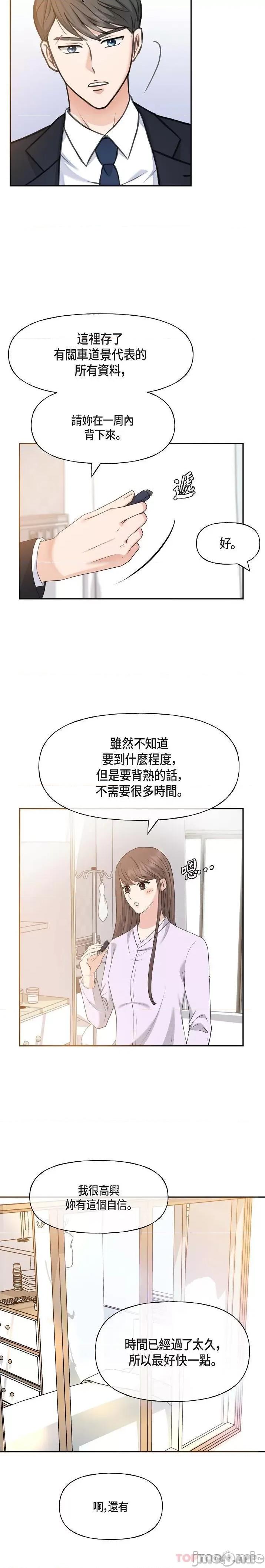 可疑的代表 可疑的代表-第2话 第10页
