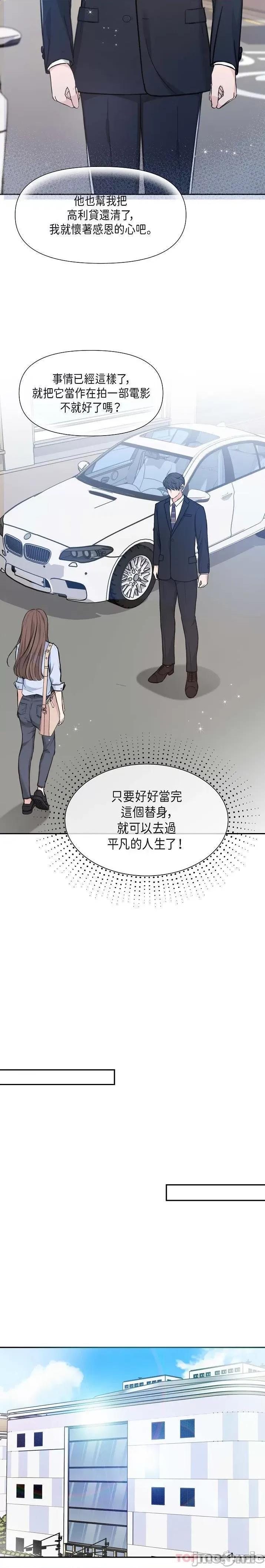 可疑的代表 可疑的代表-第2话 第16页
