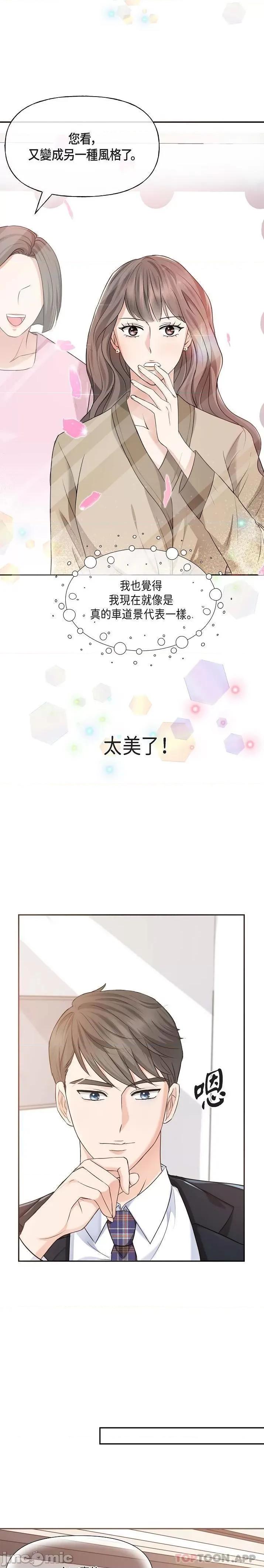 可疑的代表 可疑的代表-第2话 第20页