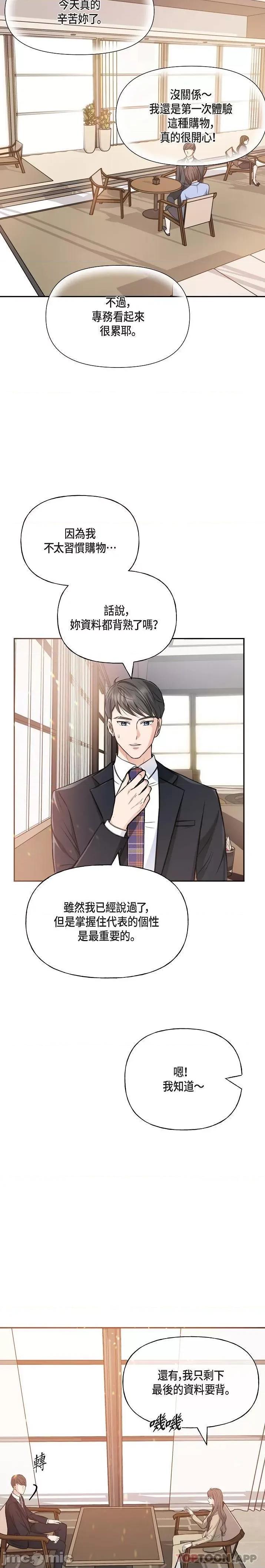 可疑的代表 可疑的代表-第2话 第21页