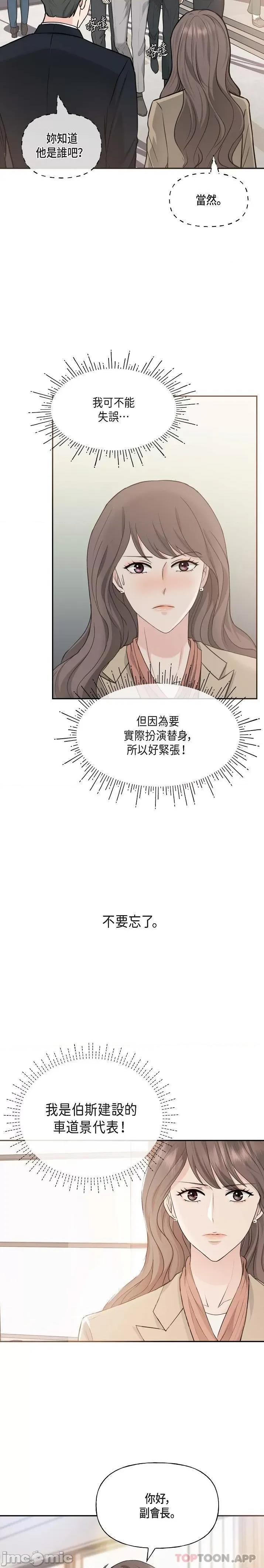 可疑的代表 可疑的代表-第2话 第24页
