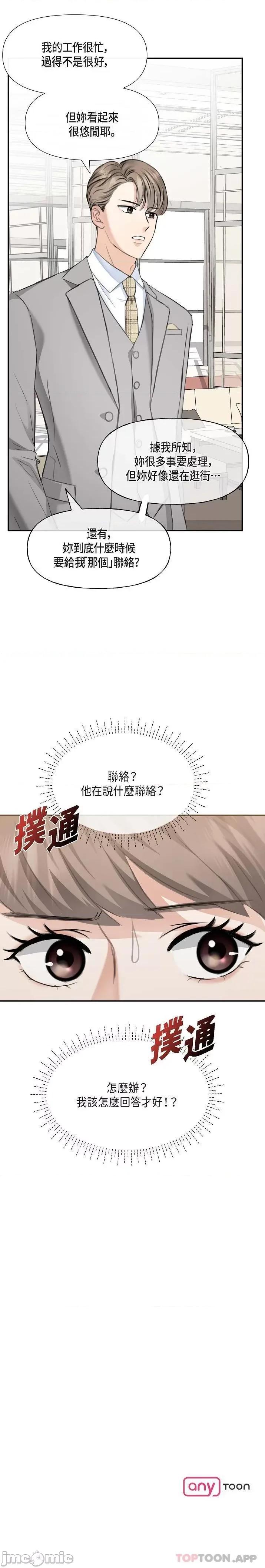 可疑的代表 可疑的代表-第2话 第26页
