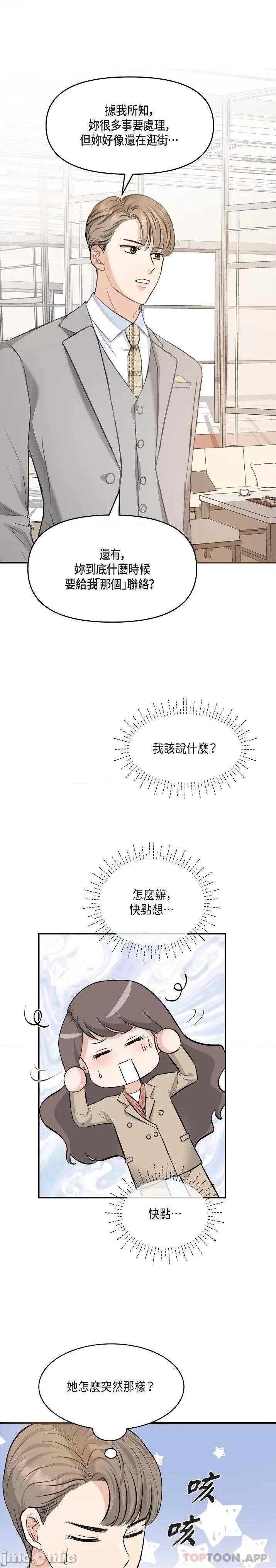 可疑的代表 可疑的代表-第3话 第1页