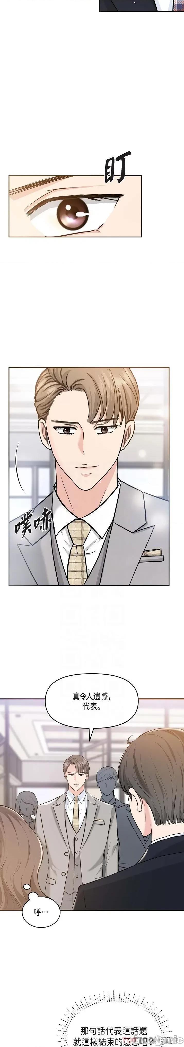 可疑的代表 可疑的代表-第3话 第3页