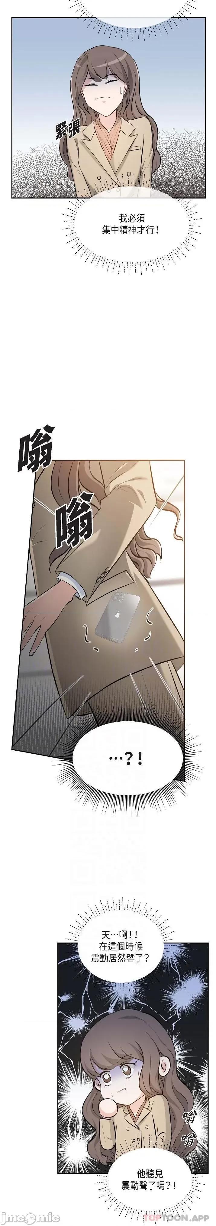 可疑的代表 可疑的代表-第3话 第4页