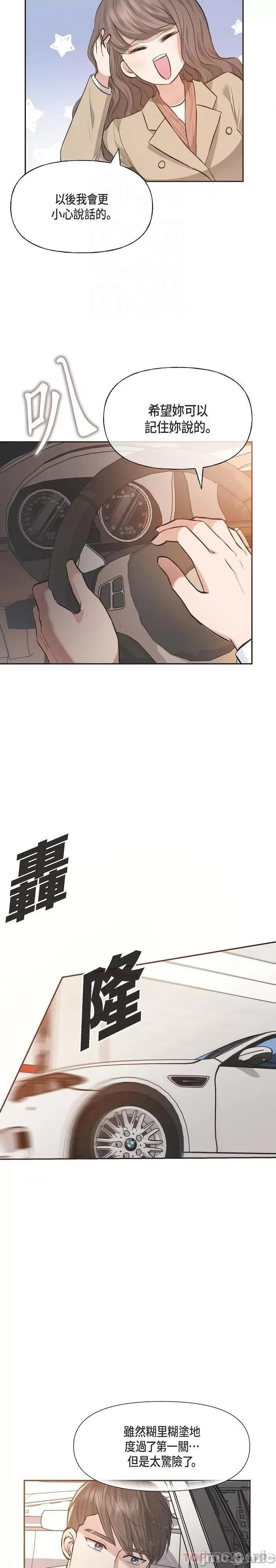 可疑的代表 可疑的代表-第3话 第10页