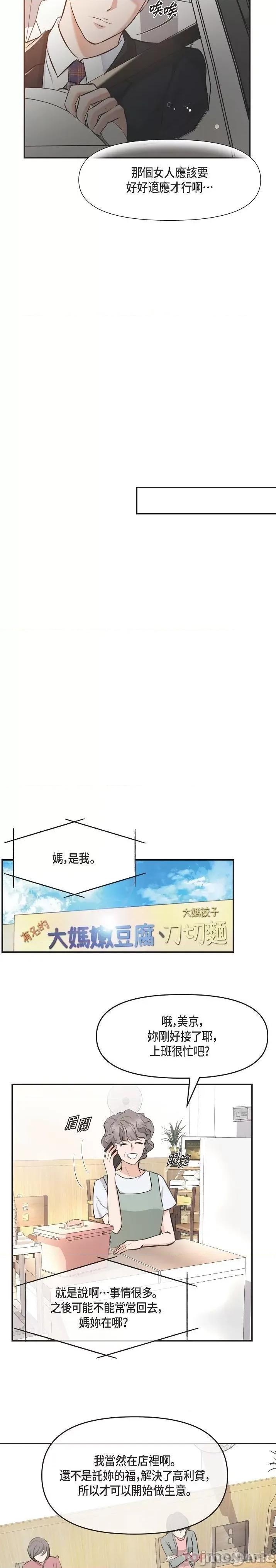 可疑的代表 可疑的代表-第3话 第11页