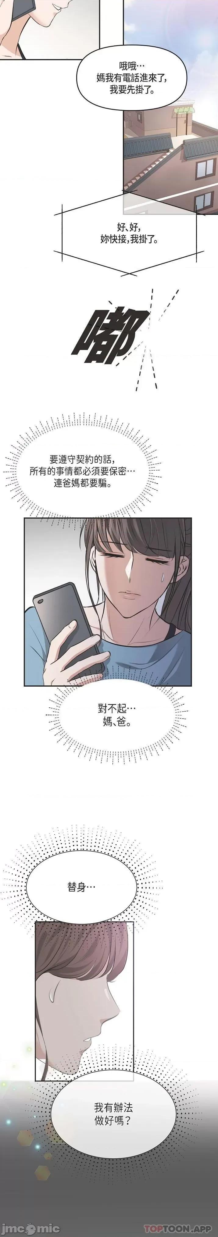 可疑的代表 可疑的代表-第3话 第13页