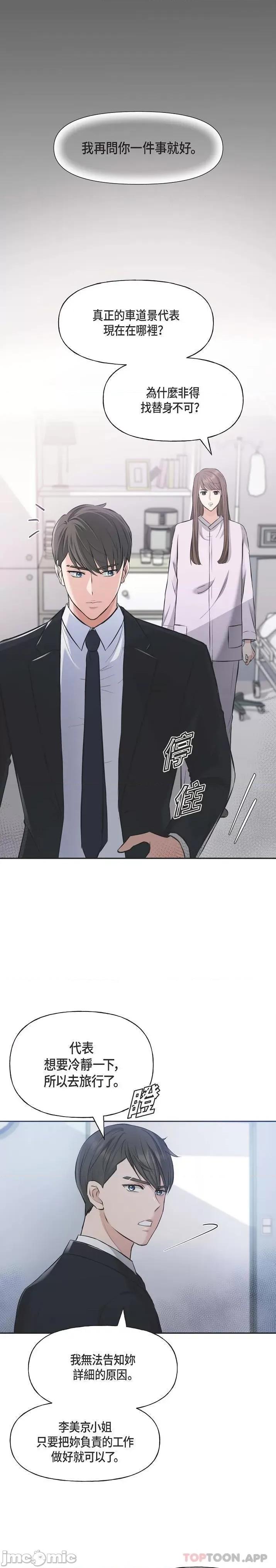 可疑的代表 可疑的代表-第3话 第14页