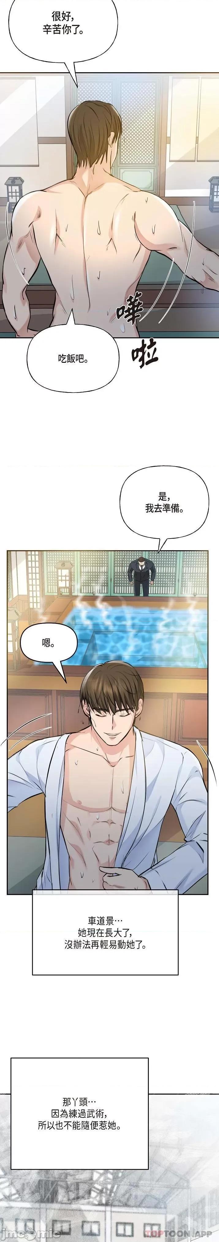 可疑的代表 可疑的代表-第3话 第19页