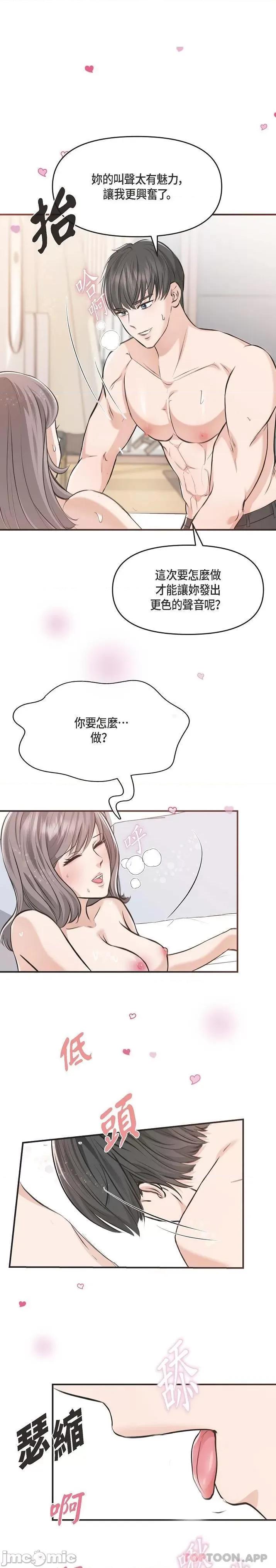 可疑的代表 可疑的代表-第3话 第23页